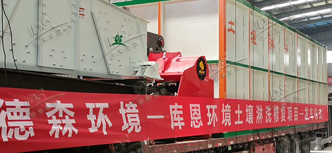土壤淋洗修復(fù)設(shè)備發(fā)貨現(xiàn)場