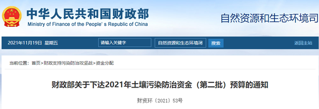 財(cái)政部發(fā)布2021年土壤污染防治資金（第二批）預(yù)算16億元！