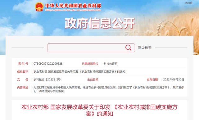 建黨節(jié)前夕：農(nóng)業(yè)部、發(fā)改委聯(lián)合印發(fā)《農(nóng)業(yè)農(nóng)村減排固碳實施方案》