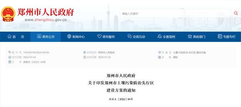 政策早知道：鄭州市土壤污染防治先行區(qū)建設(shè)方案印發(fā)！