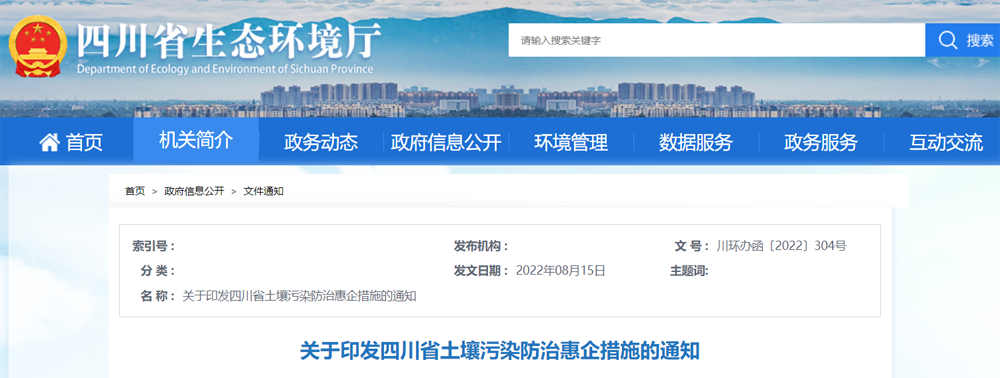 時(shí)訊：四川省出臺(tái)六條土壤污染防治惠企措施