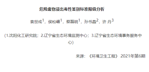 好文分享：危險(xiǎn)廢物浸出毒性鑒別標(biāo)準(zhǔn)限值分析