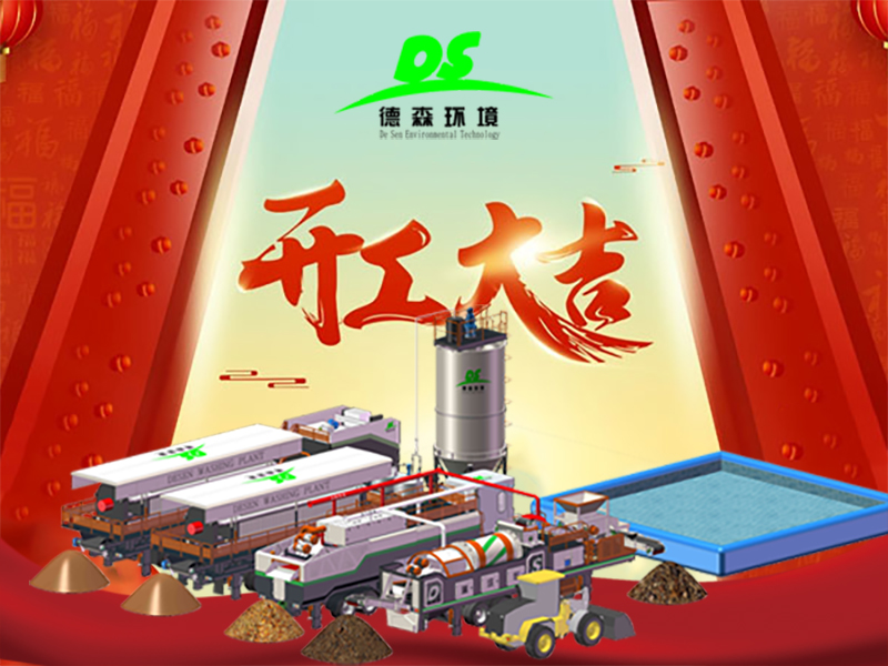 與德森，啟新章，淋洗世界！