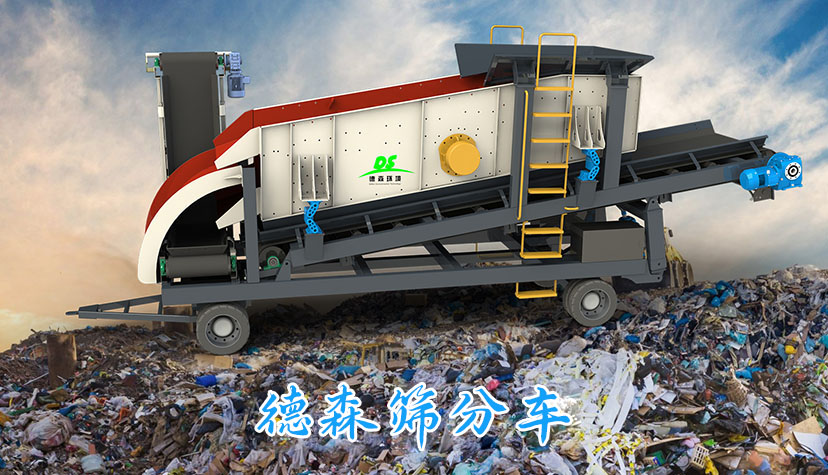 輪胎式移動棒條篩 輪胎式移動棒條篩