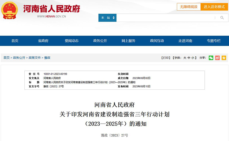 政策解讀：河南建設(shè)制造強(qiáng)省三年行動(dòng)計(jì)劃出爐，將加快構(gòu)建再生資源回收利用體系