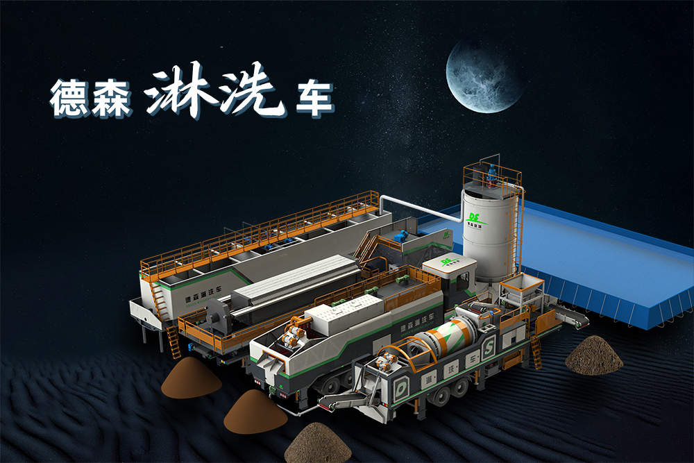 德森環(huán)境：典型焦化污染場(chǎng)地治理中土壤淋洗修復(fù)技術(shù)的應(yīng)用