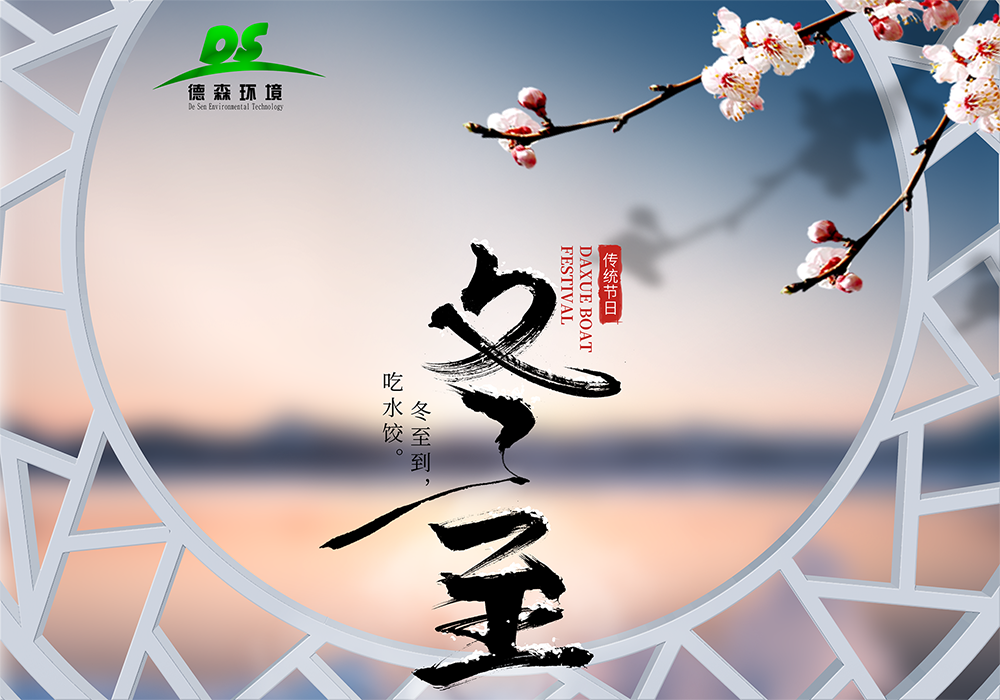 德森冬至活動：這一刻，你想說些什么？