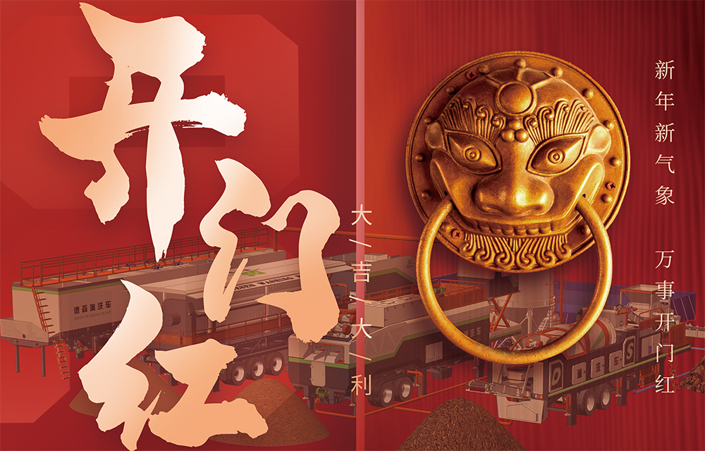 歲序更替開新局：2024年，我們開工啦！