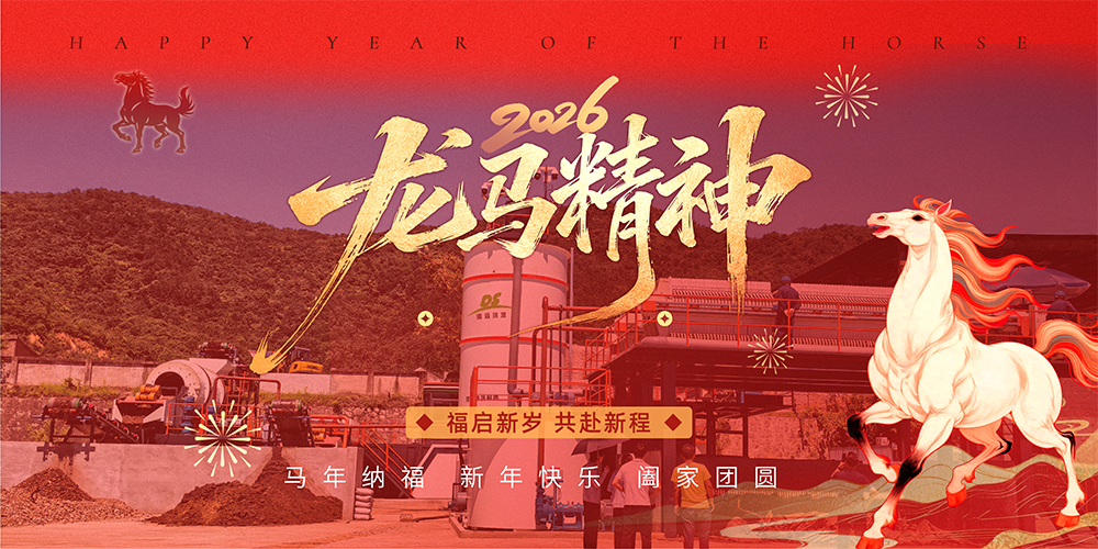 德森環(huán)境：深耕“淋洗”，馳騁新程！