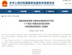 政策解讀：國家鼓勵(lì)飛灰陶粒技術(shù)，規(guī)劃城鎮(zhèn)生活垃圾分類處理