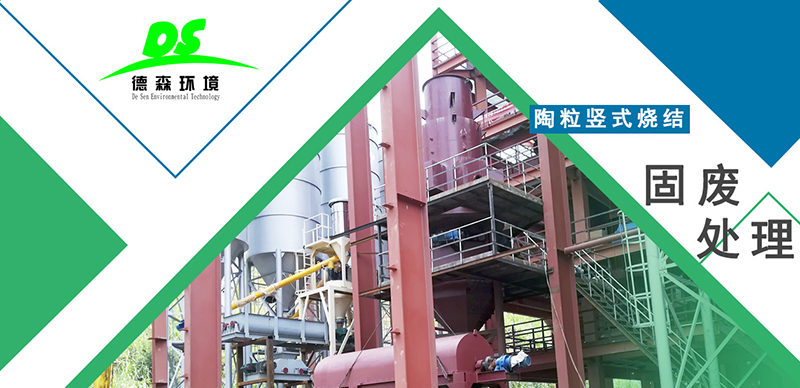 DS大宗固廢資源化處理