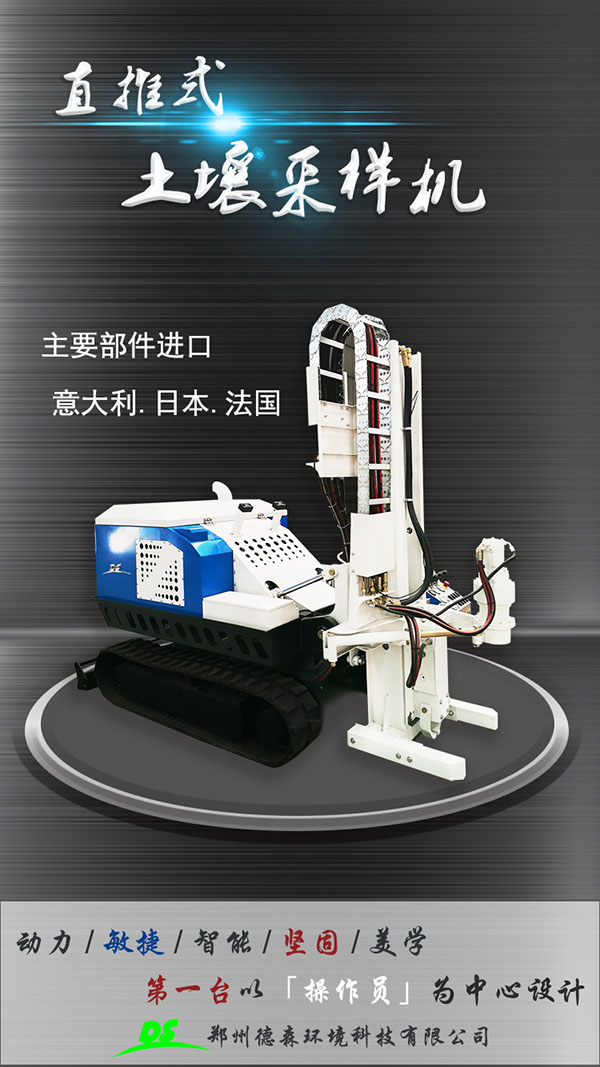 土壤采樣機(jī)