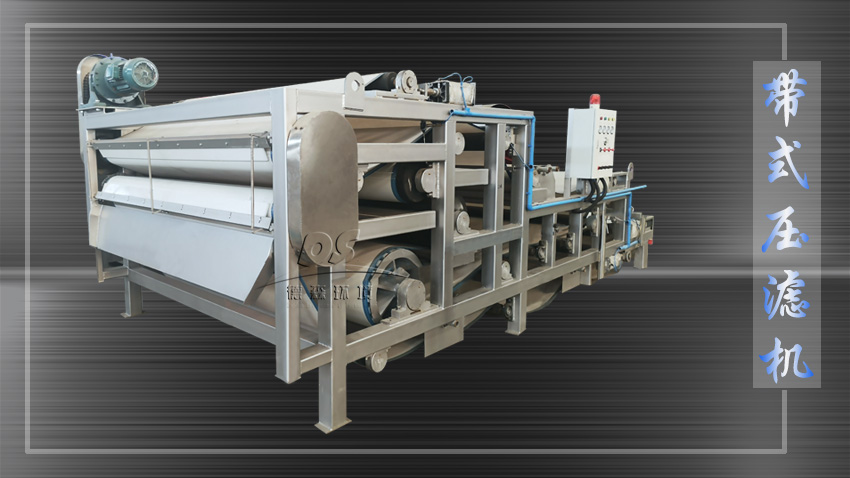 污泥處理設(shè)備帶式壓濾機 污泥處理設(shè)備帶式壓濾機