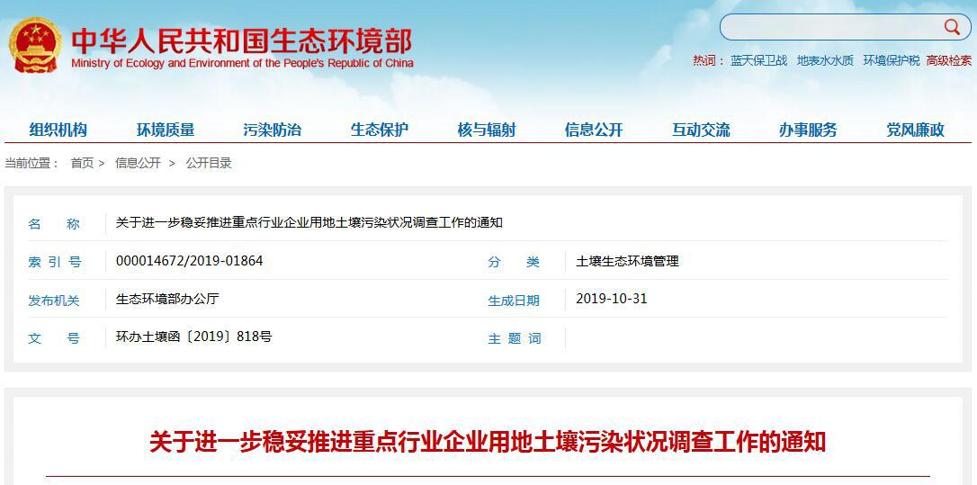 生態(tài)環(huán)境部推進重點行業(yè)企業(yè)用地土壤污染狀況調(diào)查工作