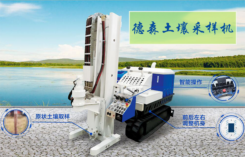 履帶式土壤取樣修復(fù)設(shè)備