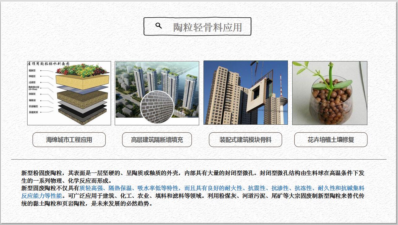 固廢資源化處理之陶粒輕骨料 固廢資源化處理之陶粒輕骨料